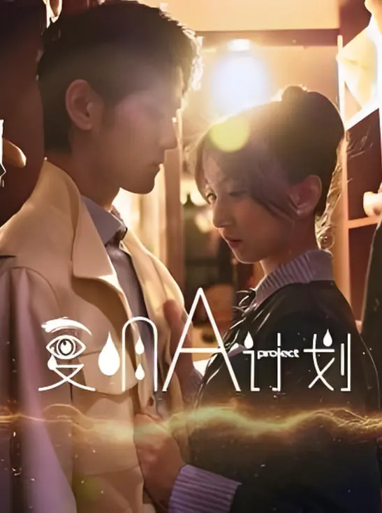 《复明A计划》：悬疑烧脑？年度反转神作还是故弄玄虚？深度解析与另类解读！