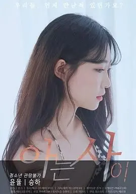 《相识》：一场命中注定的邂逅，还是彼此疗伤的短暂慰藉？