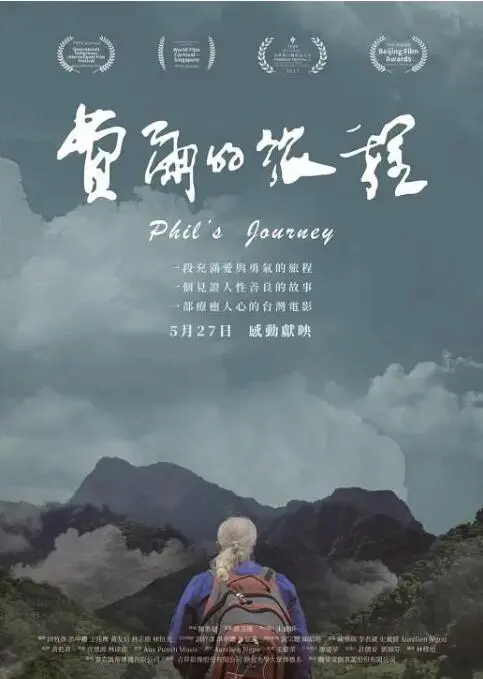 《费尔的旅程》：一场笑泪齐飞的父子救赎之旅，比想象中更治愈！