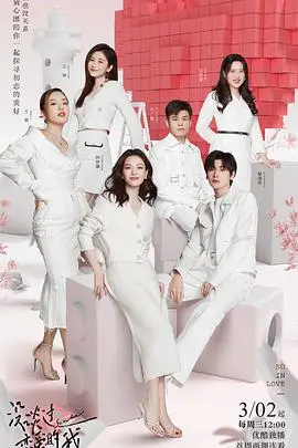 《没谈过恋爱的我：纯享版》：恋爱小白的爆笑逆袭，女性力量觉醒！