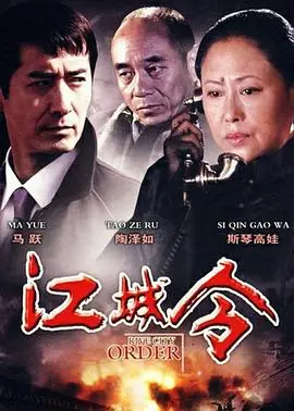 《江城令》：谍海风云下的命运交织，一段关于抉择与救赎的暗流涌动