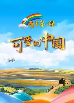 《2024开学第一课》：一部关于成长、责任与社会责任的深刻反思，聚焦不雅医院事件的警示