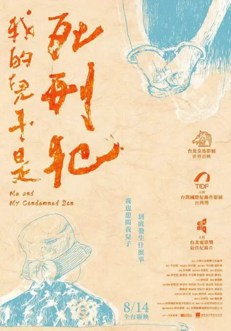 《我的儿子是死刑犯》：一场触及灵魂的救赎之旅，母爱的绝境与人性的拷问