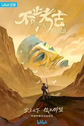 《不止考古·我与三星堆》：揭秘古蜀文明的神秘面纱，一场穿越时空的震撼对话！