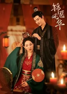《锦医风华》：古代女医的逆袭之路，权谋、爱情与悬壶济世的华丽篇章